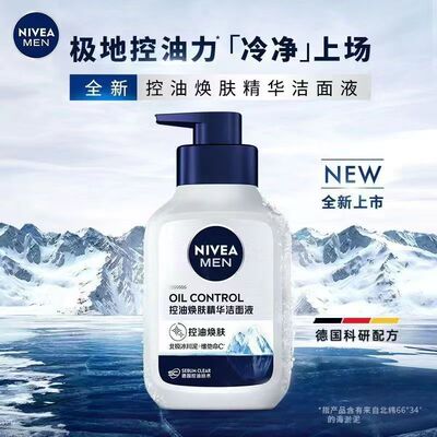 妮维雅男士洁面洗面奶净油精华抗痘洁面炭泥保湿温和清洁150g