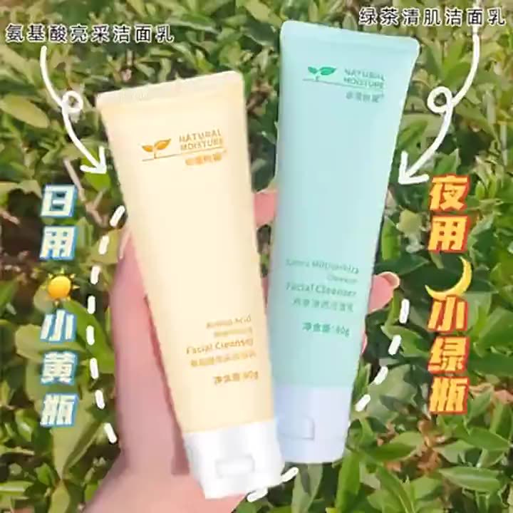 氨基酸洗面奶深层清洁温和控油痘痘面部补水保湿洁面乳学生男女