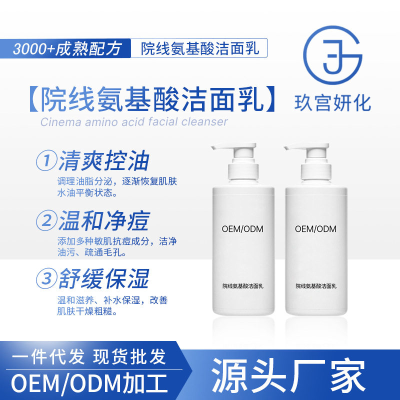 氨基酸洗面奶保湿水润控油洁面乳腻毛孔控油泡沫洁面乳护肤品卸妆