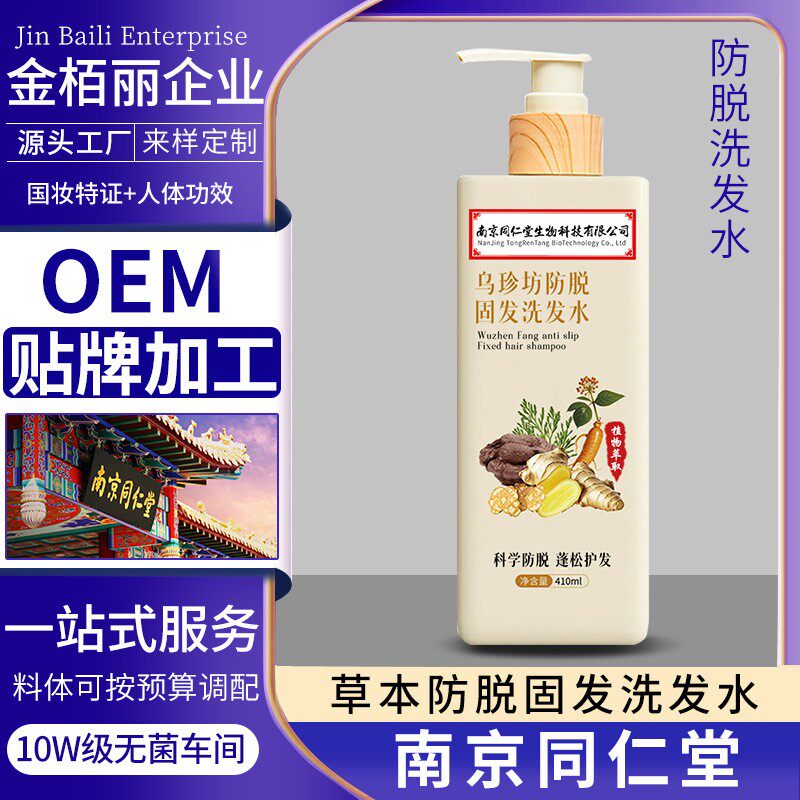 南京同仁堂洗发水金栢丽发际线后移蓬松密发金柏丽发露生姜王