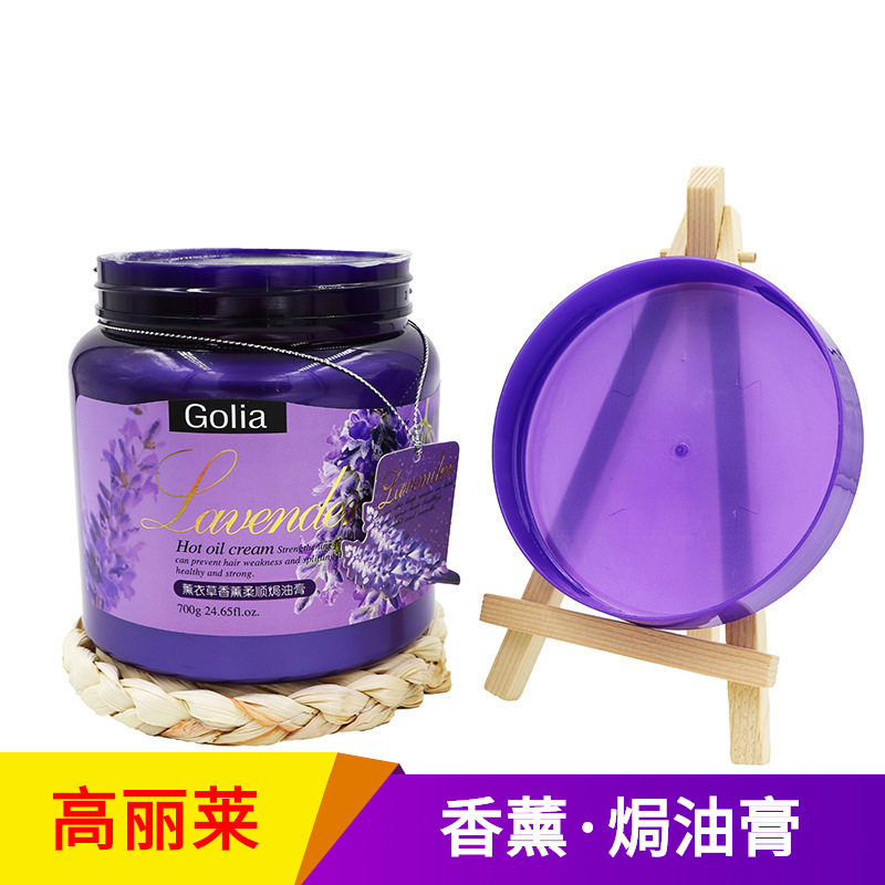 高丽莱玫瑰香薰营养焗油膏700g柔顺保湿焗油膏橄榄薰衣草护发素