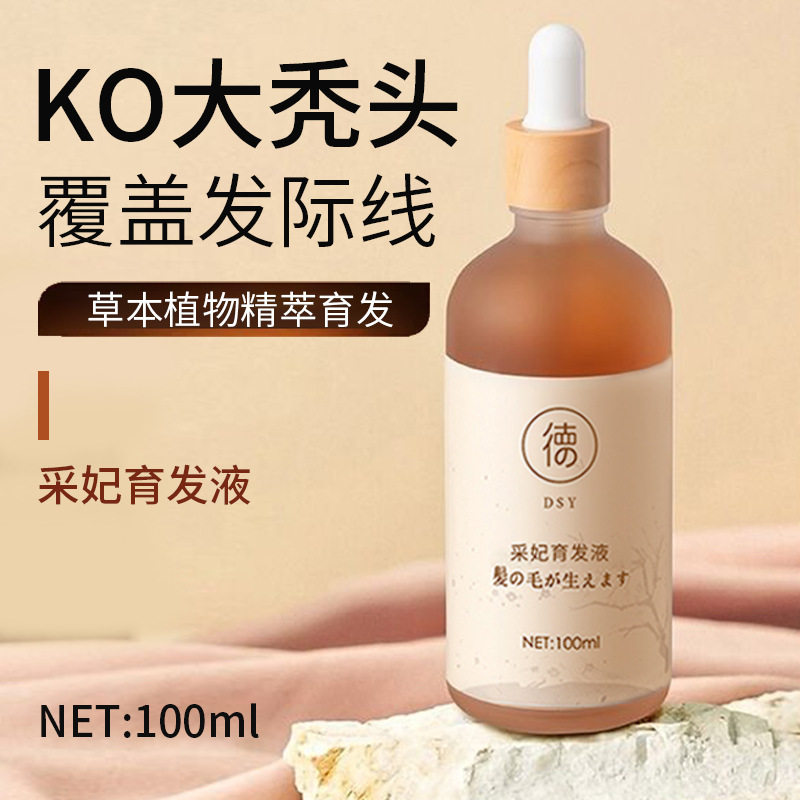 防脱育发洗发水发际线育发营养液剂头皮护理精华液洗发露