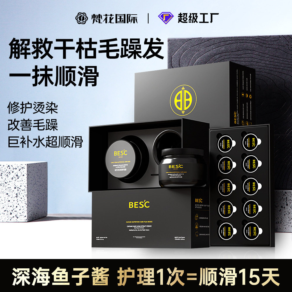 鱼子酱营养发膜蛋白营养多肽角蛋白发膜改善毛躁护发素发廊专用