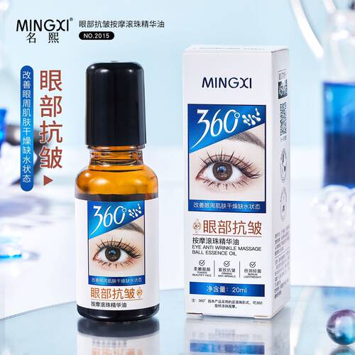 MINGXI名熙眼部按摩滚珠精华油