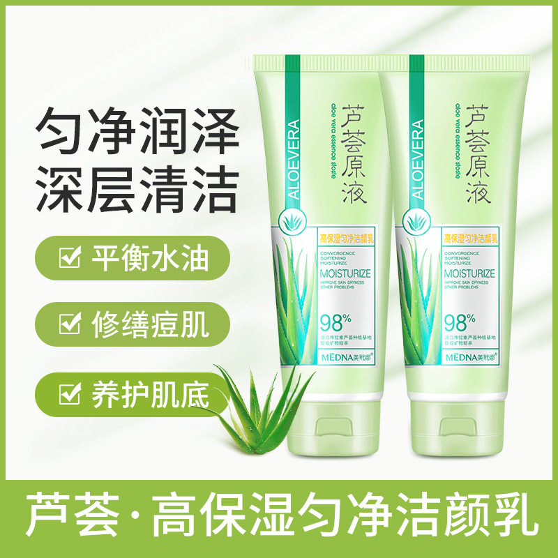 美玳娜芦荟原液嫩肤洁面乳清控洁油收缩毛孔补水高保湿柔肤洗面奶