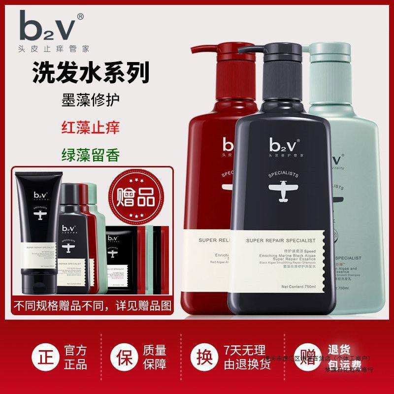 b2v洗发水红藻去屑止痒控油墨藻修护绿藻洗发乳留香柔顺美发套装