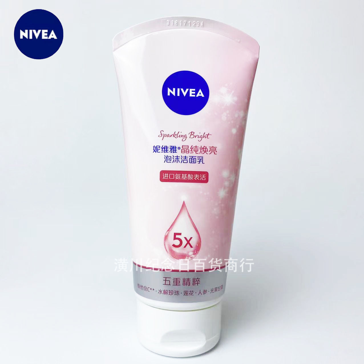 妮维雅晶纯泡沫洁面乳100g/120g晶纯焕亮氨基酸学生洗面奶