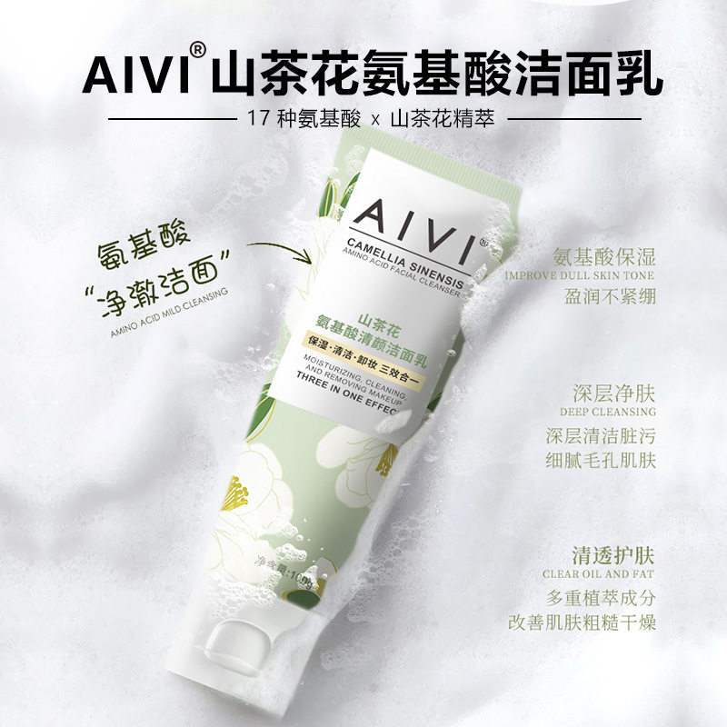温和清爽山茶花氨基酸洁面乳深层清洁卸妆毛孔粉刺控油洗面奶男女