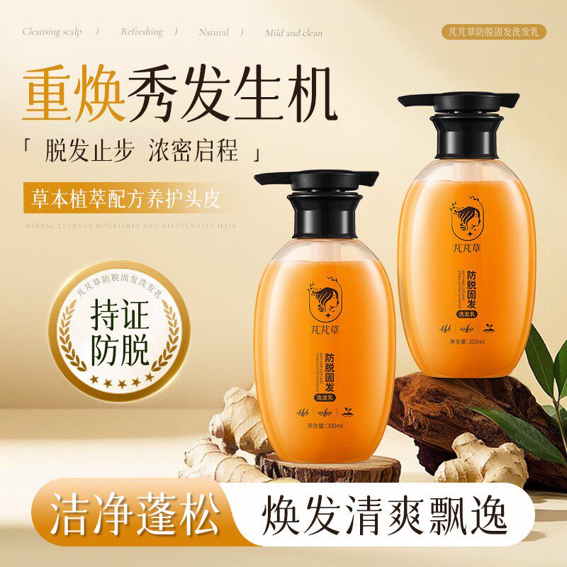 芃芃草洗发乳草本植萃配方清爽控油深层清洁补水护发生姜