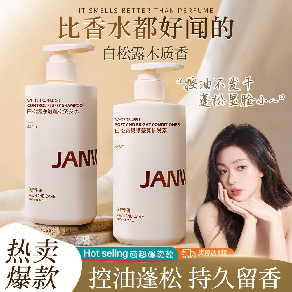 珍维丝白松露洗发水去屑止痒控油柔顺持久留香国货通用发质花香