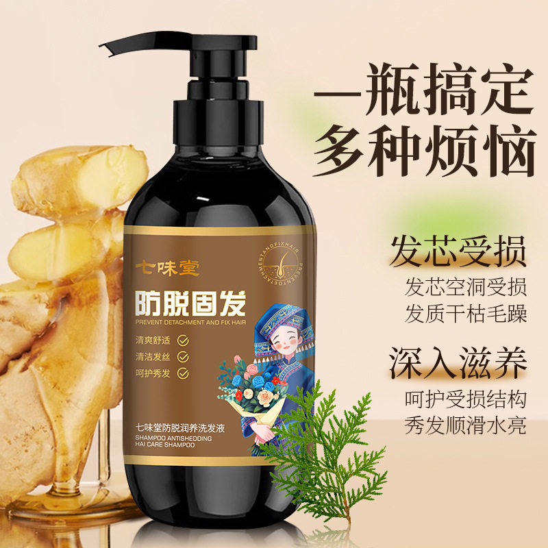七味堂防脱育发洗发露草本植萃养发固发滋润发跟蓬松洗发水厂家