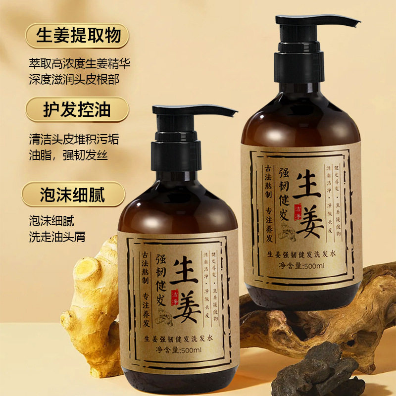 生姜强韧健发洗发水去屑蓬松老姜草本植萃洗发露养发固发洗头膏