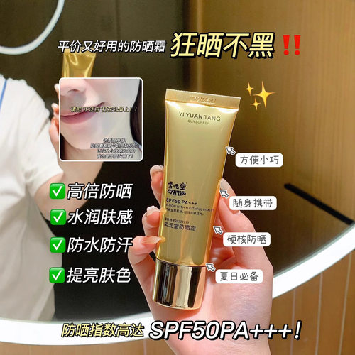 奕元堂防晒霜防晒乳SPF50+高倍隔离防紫外线清爽不油腻保湿滋润