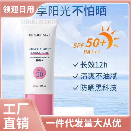 花园/备忘录防晒乳军训防紫外线美白晒不黑隔离清爽不油腻不假白