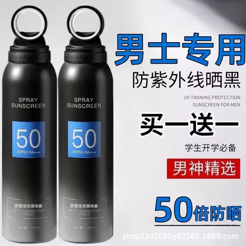 男士户外专用面部防晒喷雾轻薄防水防汗补水隔离紫外线防晒霜