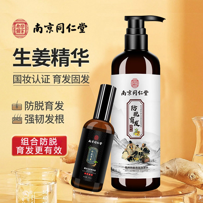 南京同仁堂乐家老铺名欧洗发水
