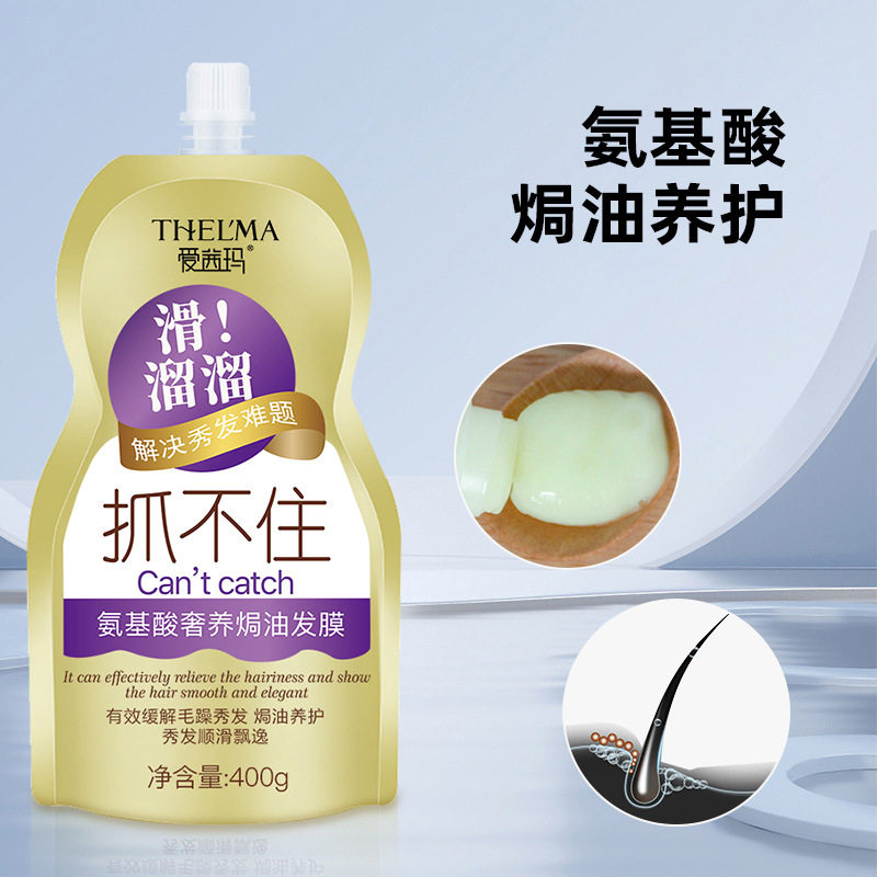 滑溜溜抓不住发膜改善毛躁顺滑飘逸护发素氨基酸三分钟焗油膏