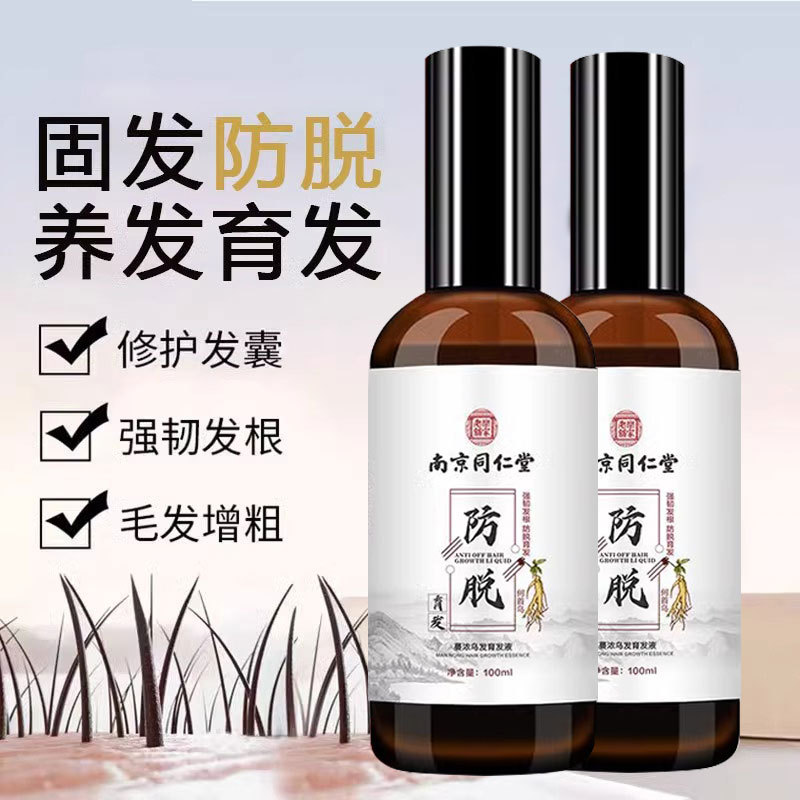南京同仁堂蔓浓乌发液防脱育发浓密秀发固发养发强韧发根一件起批