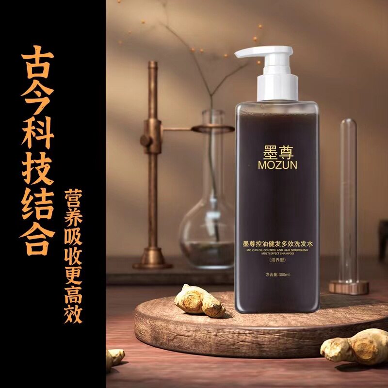 墨尊控油健发多效洗发水300ml墨尊草本植萃养发乳护发素300ml