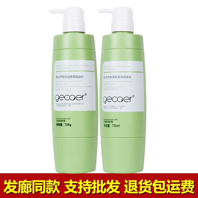 歌仕芦荟洗发水柔顺滋润去屑清爽控油植物洗发乳香薰焗油膏护发素