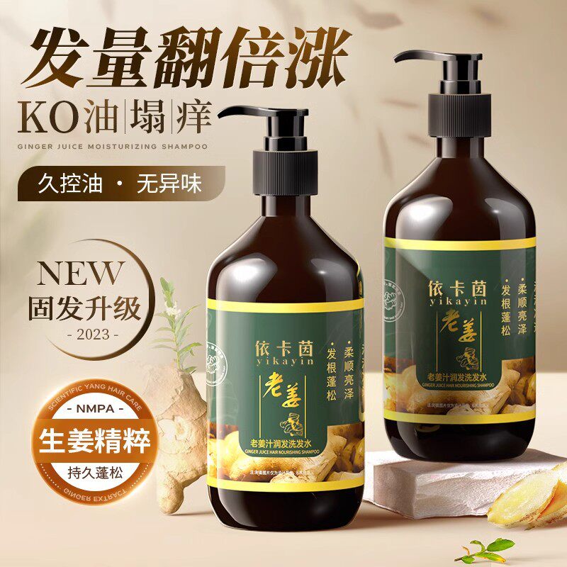 老姜王防脱洗发水护发洗头膏蓬松控油去屑止痒修护育发头皮滋养