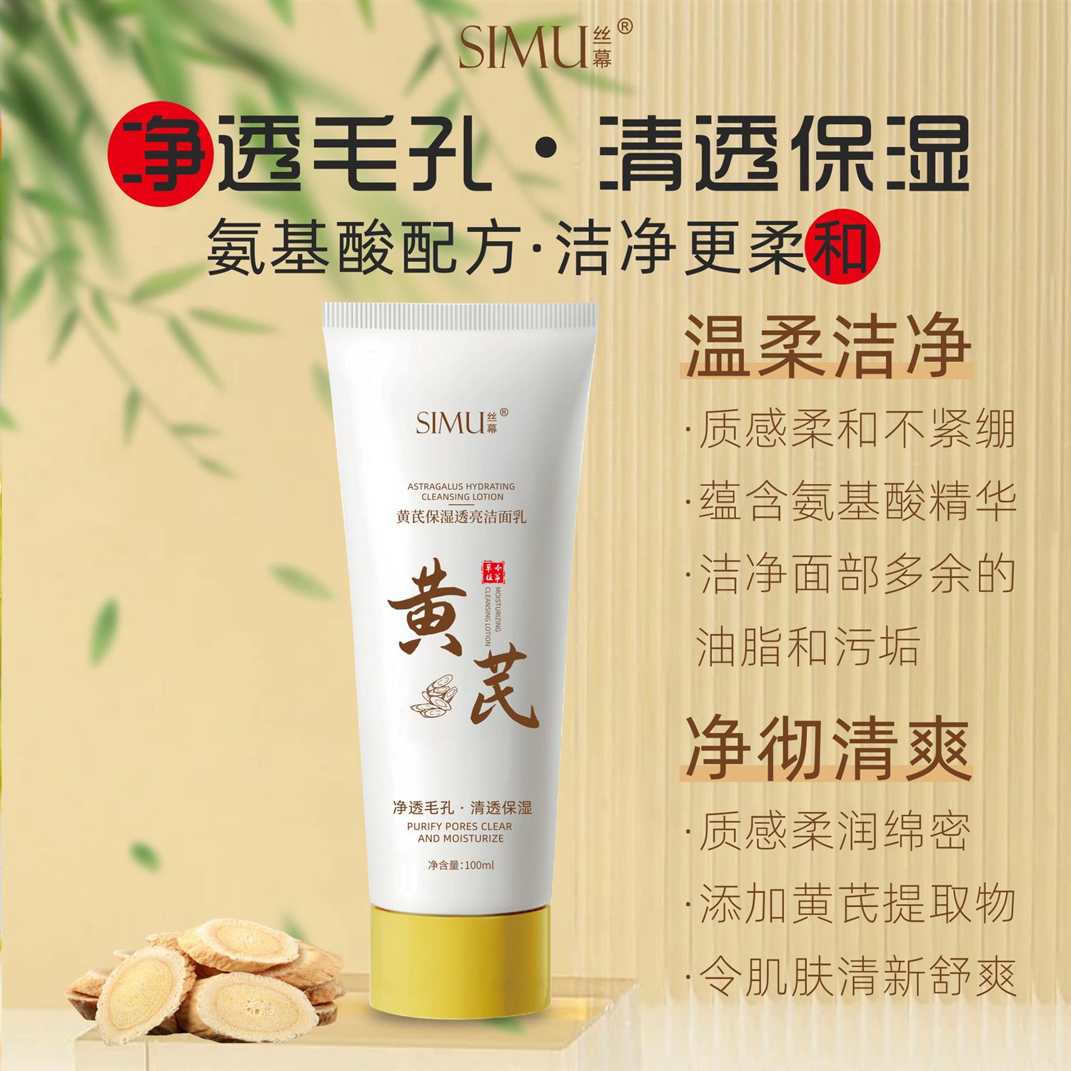 丝幕黄芪洁面乳滋润补水保湿洁面膏深沉清洁氨基酸洗面奶女士