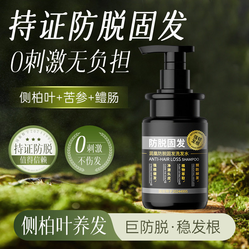 润凰防脱固发洗发水改善毛糙养发固发强根健发滋养头皮苦参洗发水