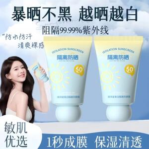 现货美白隔离防晒乳防紫外线防水防汗防晒霜清爽遮瑕防晒喷雾