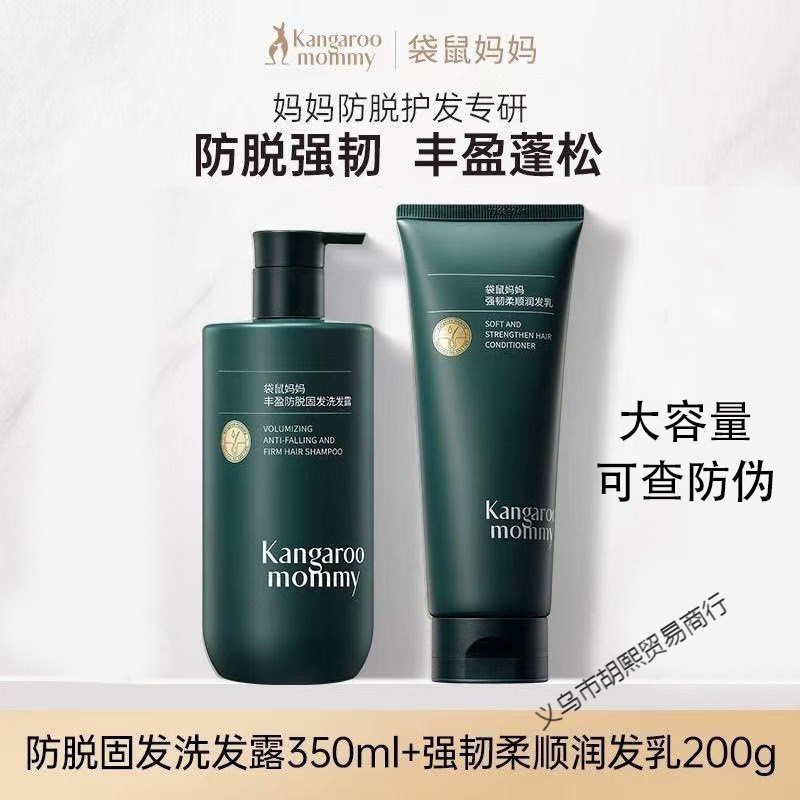 袋鼠妈妈产后洗护套装去屑洗发露专用蓬松柔顺护发素洗发水