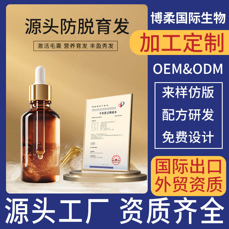跨境特证黑发液育发液首乌草本植萃自然黑发头皮养护精华液