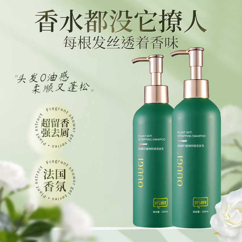控油去屑止痒修复受损滋养毛囊焕活健康发丝蓬松留香持久洗发水