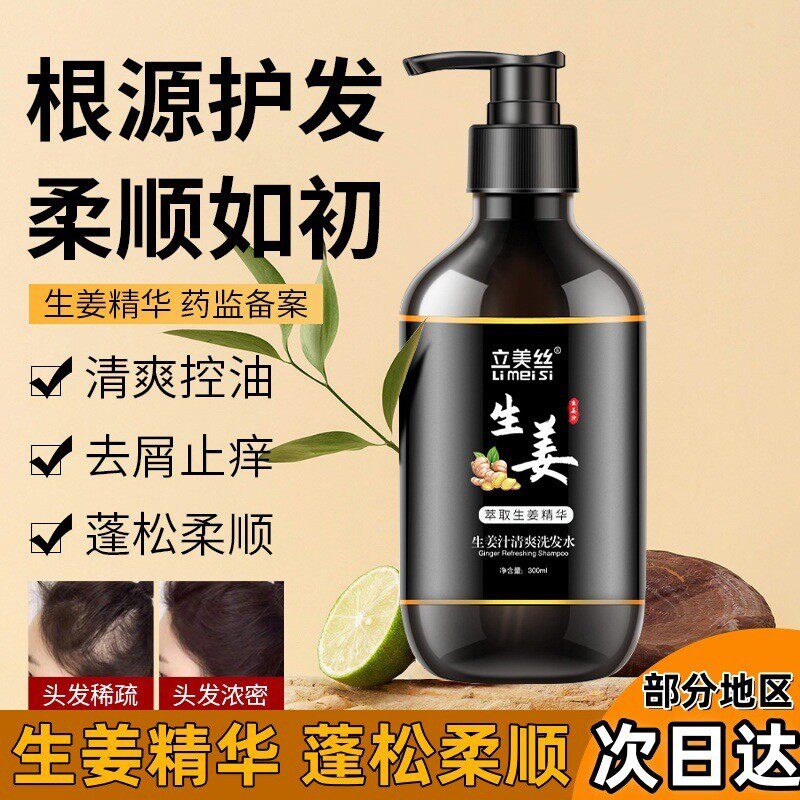 正品老姜生姜洗发水控油去屑密发毛躁洗发露止痒学生党留香
