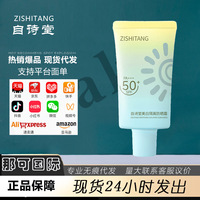 自诗堂美白防晒霜女50倍防紫外线保湿隔离霜防晒喷雾乳液