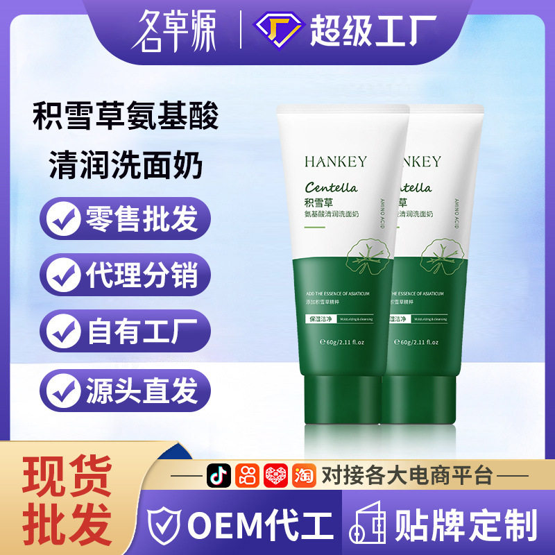 韩纪积雪草氨基酸清润洗面奶60g清爽保湿洁面乳护肤品厂家