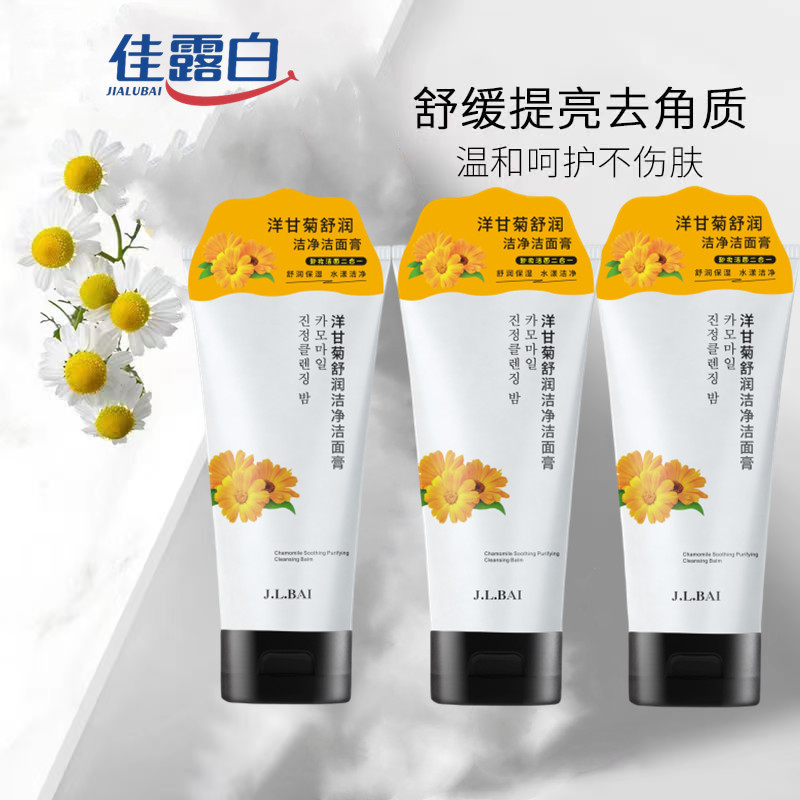 佳露白J.L.BAI洋甘菊洗面奶舒润洁净洁面膏卸妆洁面二合一清洁面
