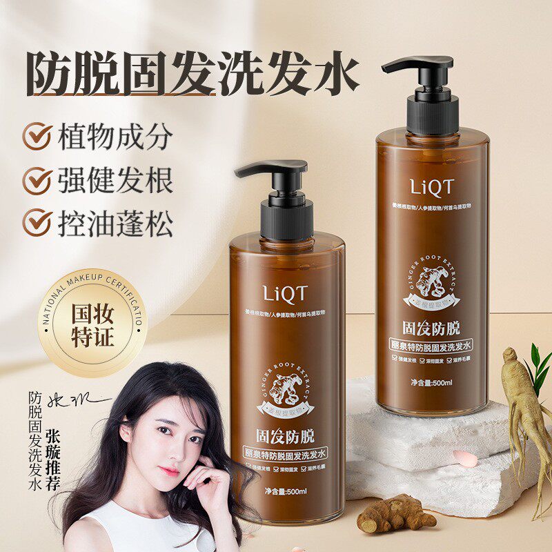 丽泉特姜汁何首乌洗发水生姜草本山茶籽侧柏叶洗发露