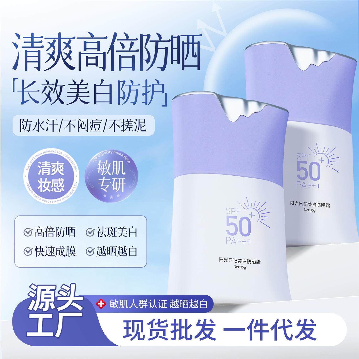 阳光日记女面部防嗮乳50＋＋＋榜跨境高倍素颜隔离美白防晒霜