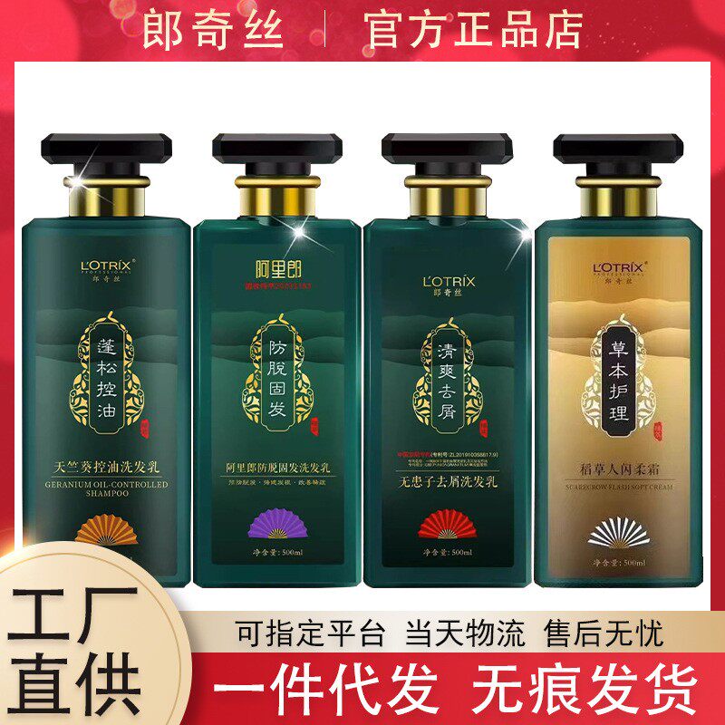 郎奇丝天竺葵控油洗发水阿里郎洗发露乳无患子去屑闪柔霜