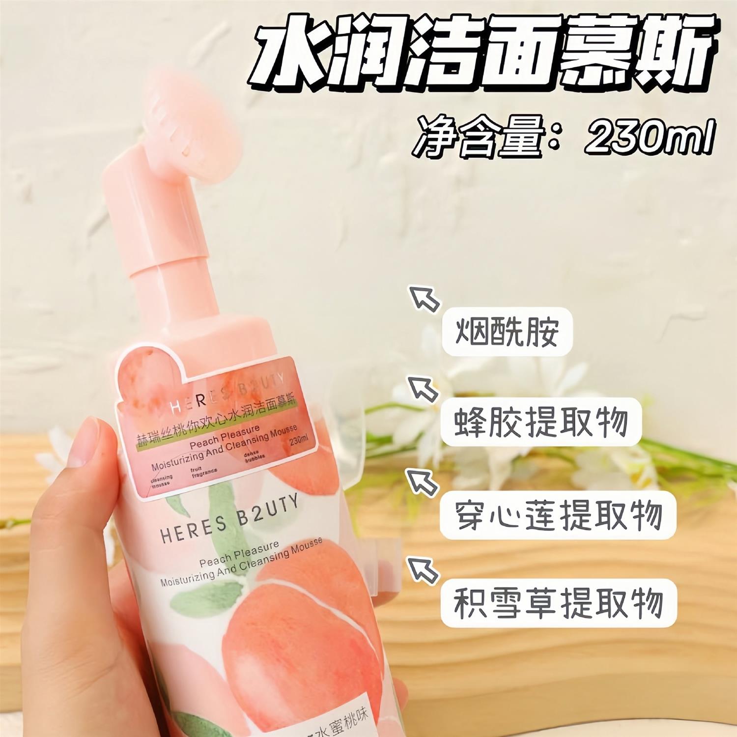 赫瑞丝桃你欢心水润洁面慕斯清爽不油腻温和男女泡泡洗面奶洁面乳