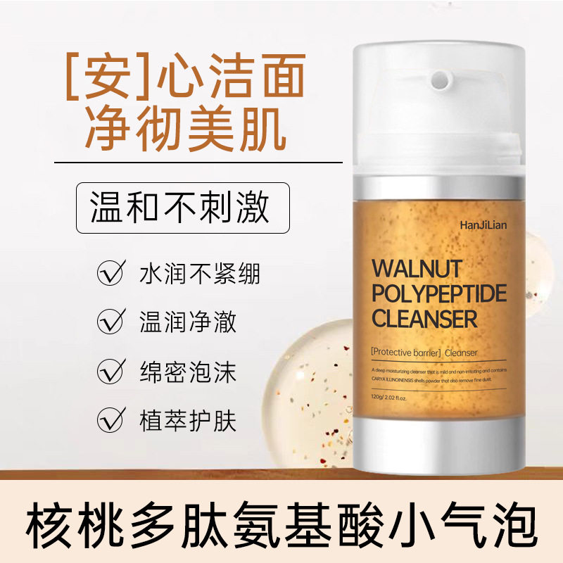 韩姬莲核桃多肽氨基酸洁面乳水润温和深层清洁毛孔清爽控油洗面奶