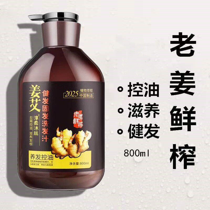 淳柔沐丝姜艾健发洗发露老姜王鲜榨生姜养发去油洗发汁去屑