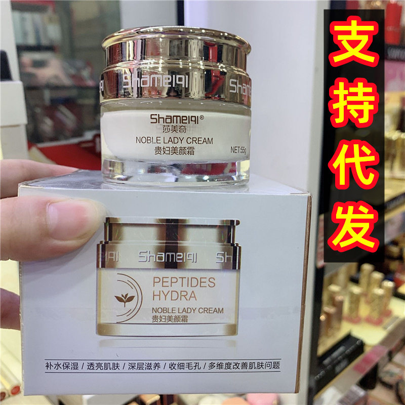莎美奇贵妇美颜霜水润遮瑕保湿自然祼妆懒人素颜霜妈妈面霜贵妇膏