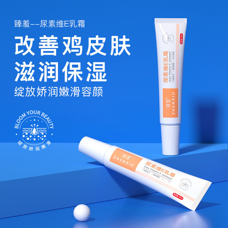 臻羞维A酸软膏维E尿素霜去角质黑色素去鸡皮去黑头闭口祛痘膏