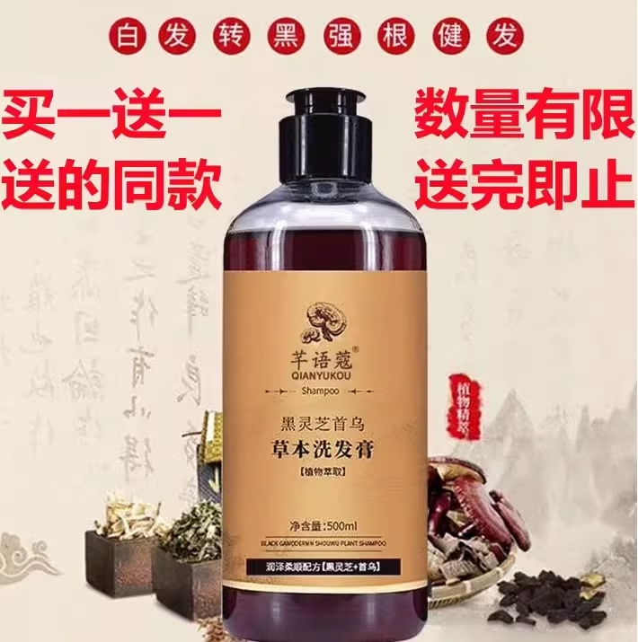 【买1送1】芊语蔻黑灵芝首乌草本洗发膏洗发水洗发露控油去屑乌发