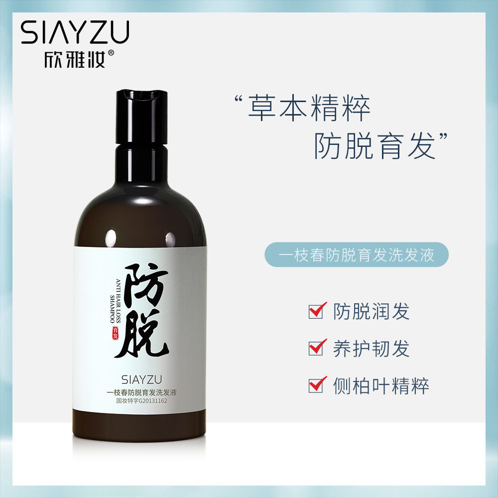 欣雅妆一枝春防脱洗发液清爽滋润营养洗发水美发产品
