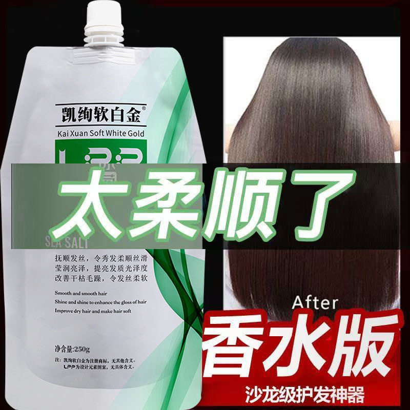 凯绚软白金LPP发质赋活霜角蛋白还原霜修护护发发膜柔顺护发素