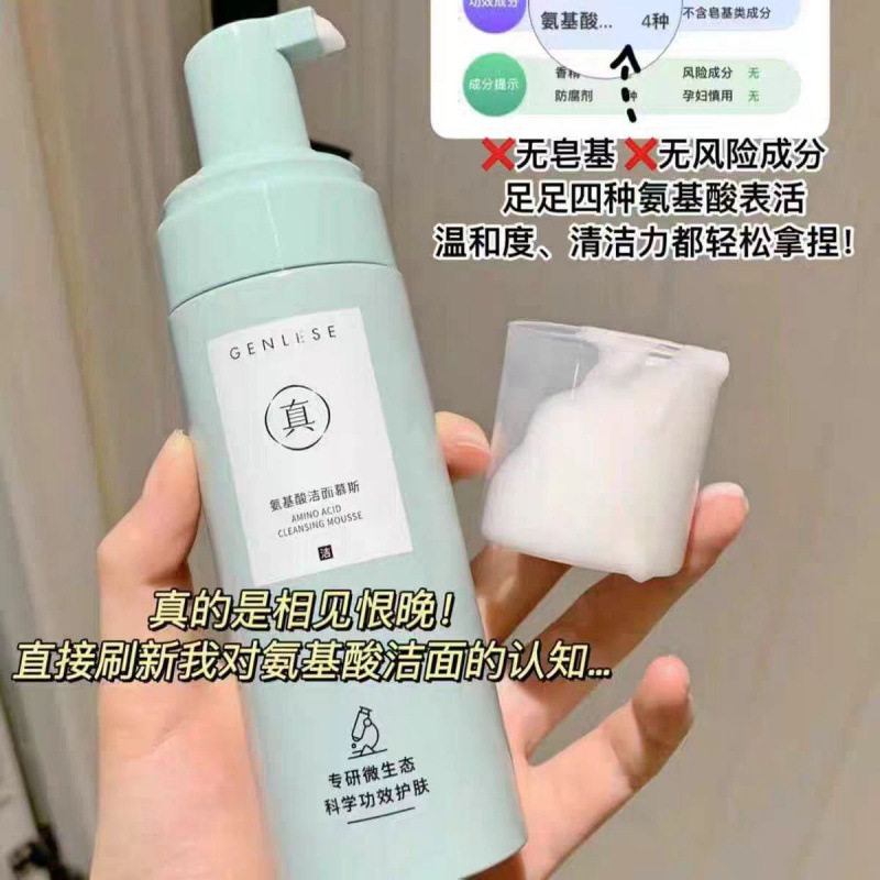 氨基酸洁面慕斯泡沫洗面奶深层清洁保湿温和控油洁颜蜜