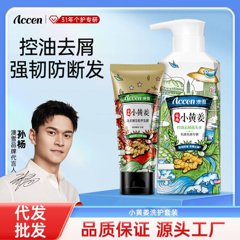 澳雪小黄姜洗护套装控油去屑洗发水改善干枯毛躁发膜养发精油
