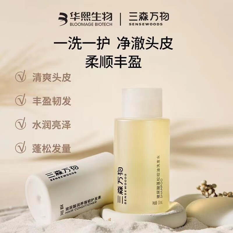 三森万物洗发水玻尿酸蓬松控油洗发水露护发素精油