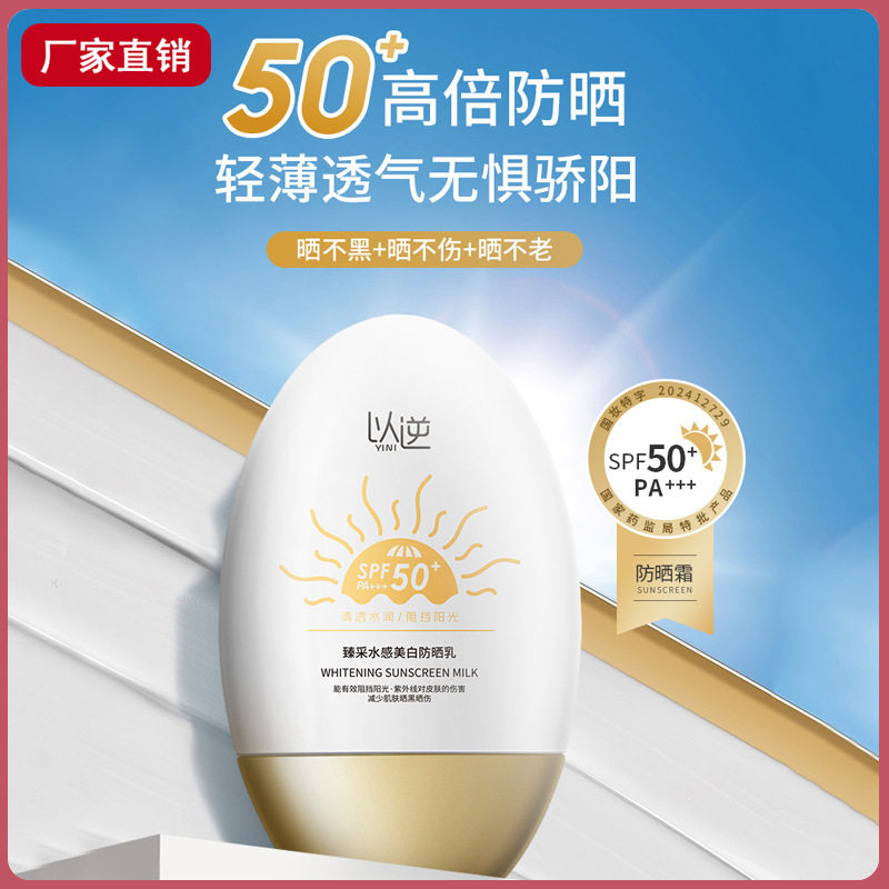 抖音爆款】韩伦美羽防晒霜防紫外线50倍防水防汗隔离遮瑕乳三合一